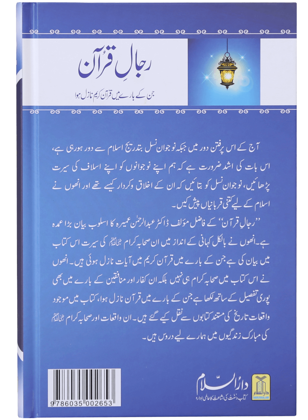 Rijaal-ul-quran (vol 2)