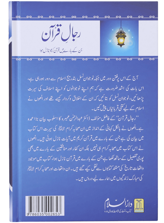 Rijaal-ul-quran (vol 2)