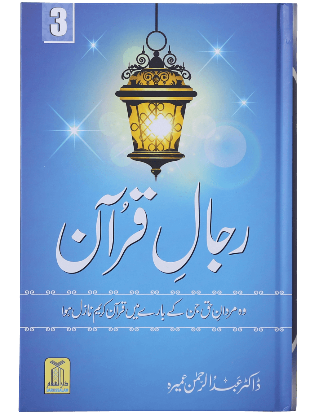 Rijaal-ul-quran (vol 3) Main image