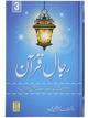 Rijaal-ul-quran (vol 3)
