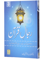 Rijaal-ul-quran (vol 3)