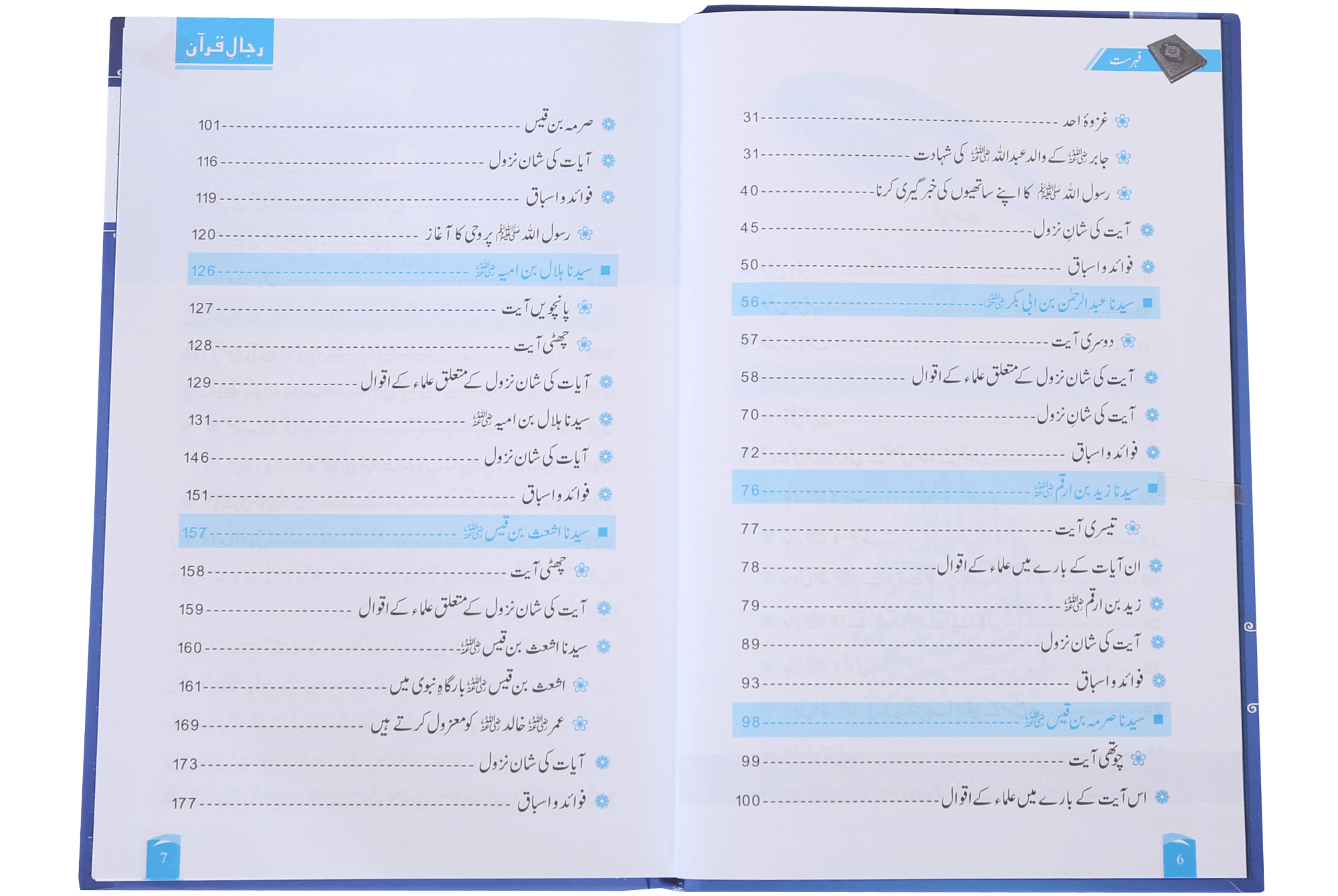 Rijaal-ul-quran (vol 3)