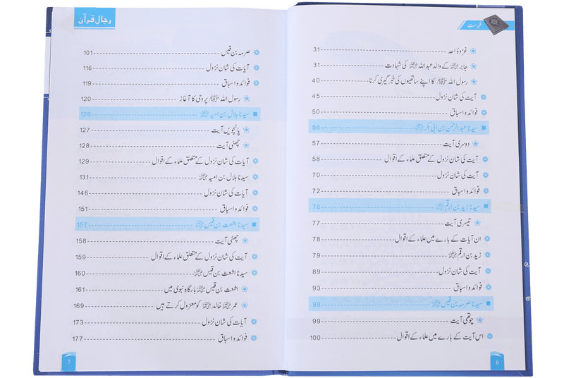 Rijaal-ul-quran (vol 3)