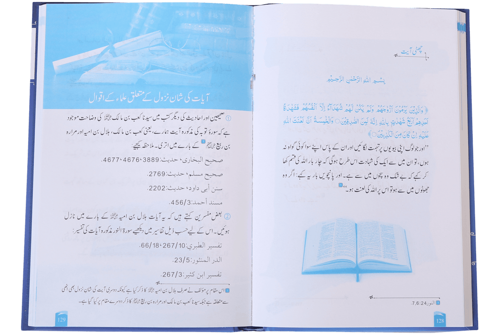 Rijaal-ul-quran (vol 3)