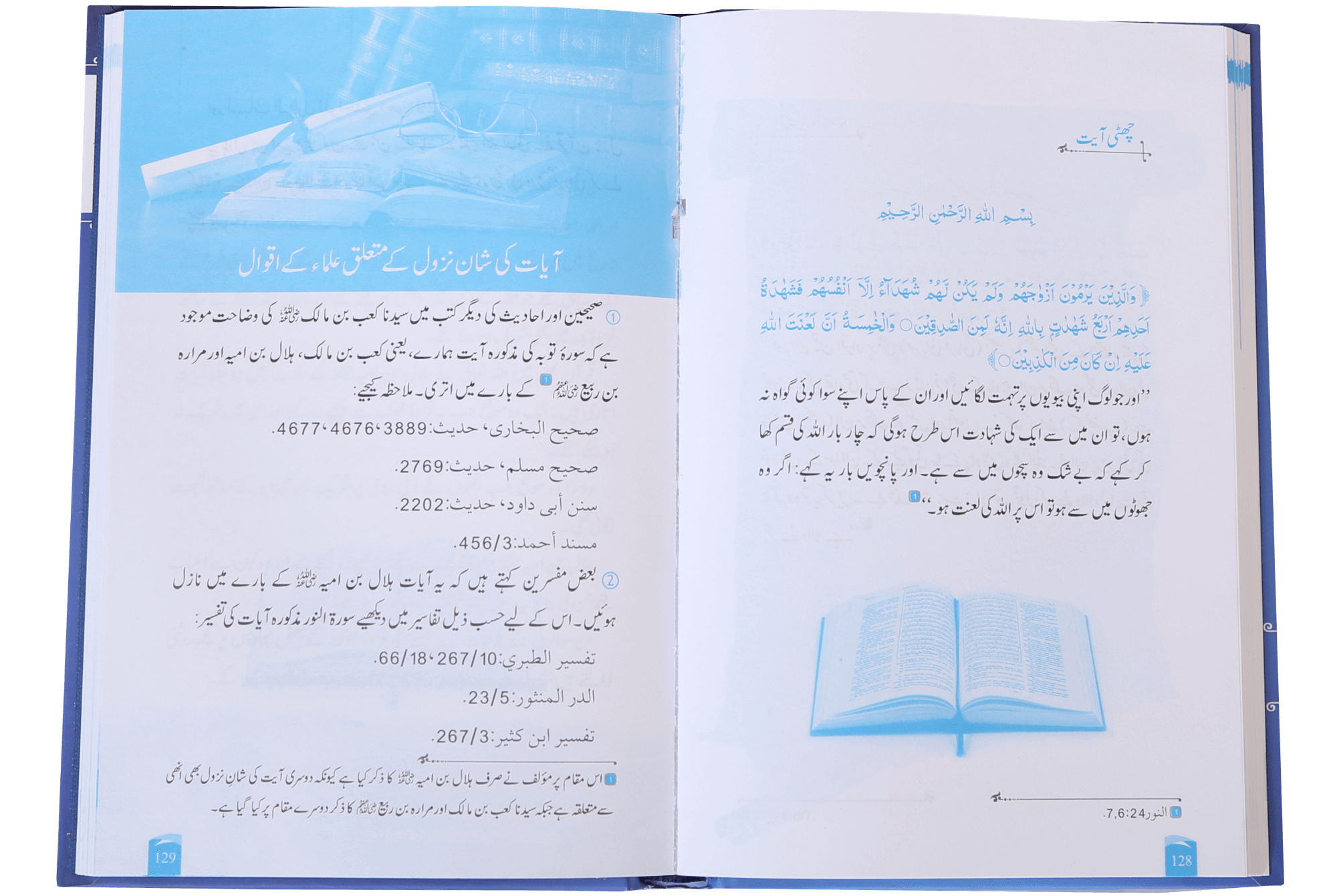 Rijaal-ul-quran (vol 3)