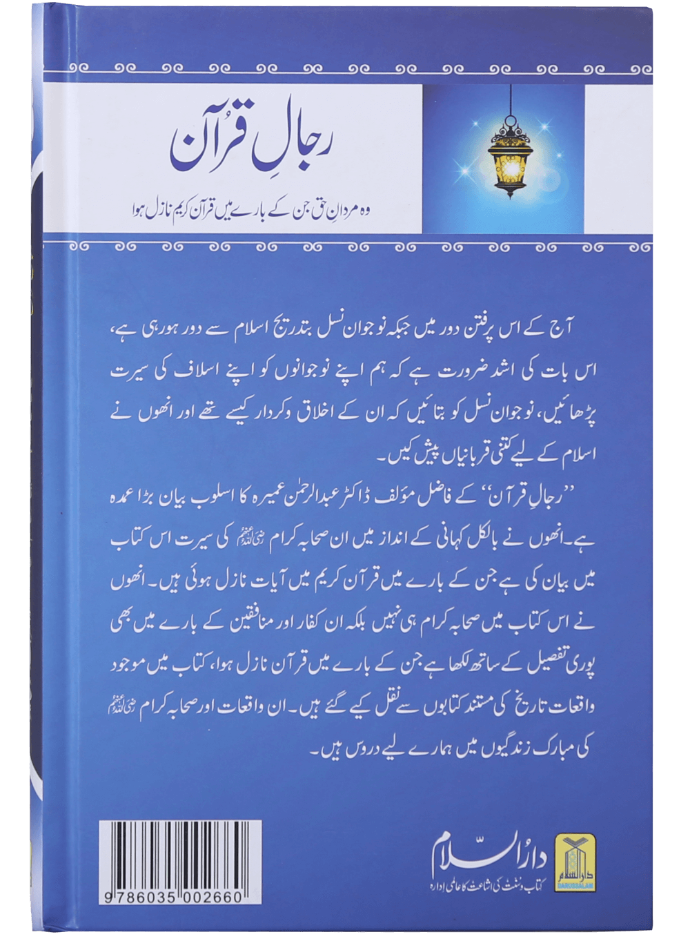 Rijaal-ul-quran (vol 3)