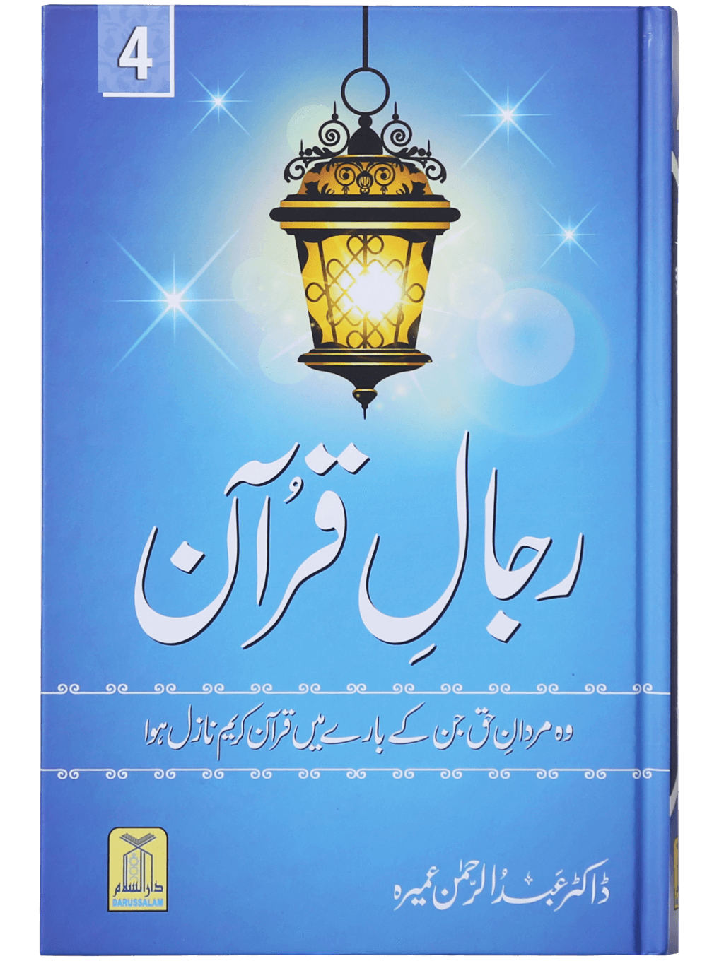 Rijaal-ul-quran (vol 4)