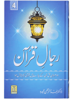 Rijaal-ul-quran (vol 4)