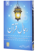 Rijaal-ul-quran (vol 4)