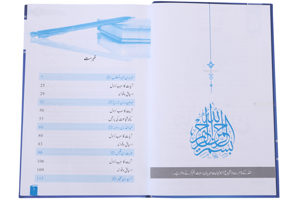 Rijaal-ul-quran (vol 4)