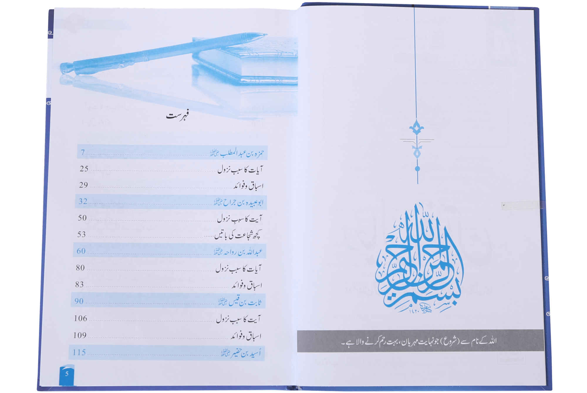 Rijaal-ul-quran (vol 4)