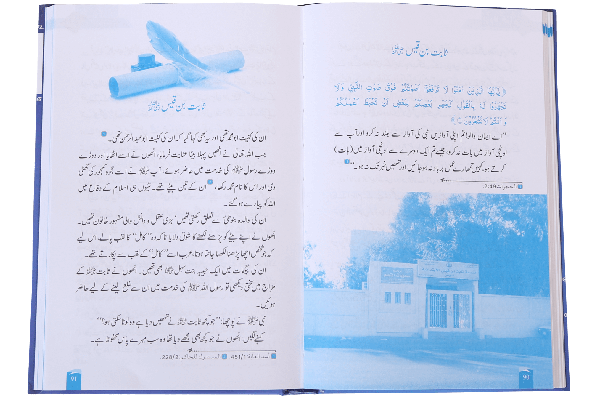Rijaal-ul-quran (vol 4)