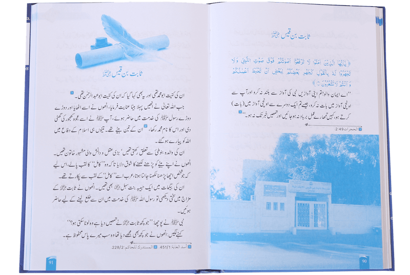 Rijaal-ul-quran (vol 4)