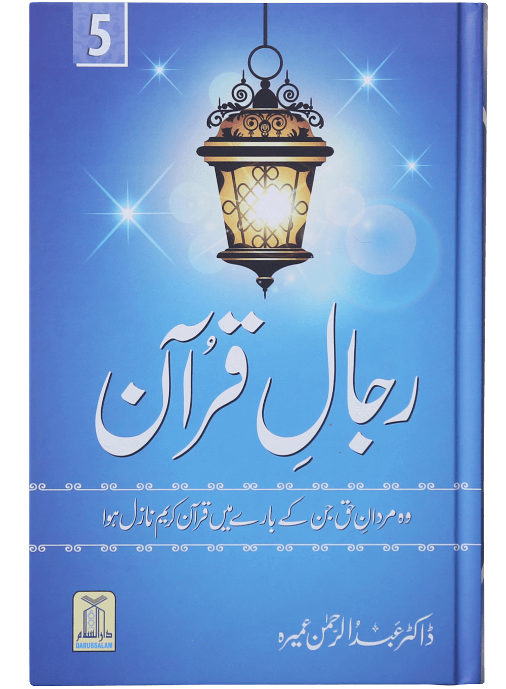 Rijaal-ul-quran (vol 5) Main image