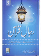 Rijaal-ul-quran (vol 5)