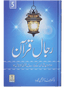 Rijaal-ul-quran (vol 5)