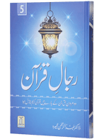Rijaal-ul-quran (vol 5)
