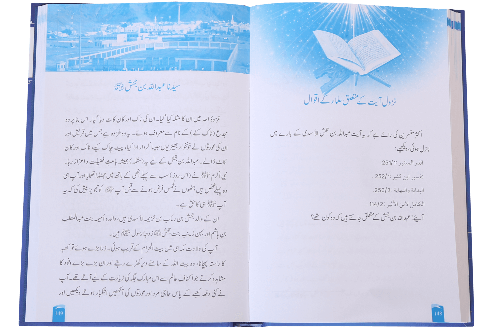 Rijaal-ul-quran (vol 5)