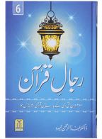 Rijaal-ul-quran (vol 6)