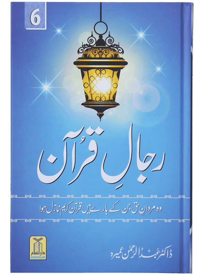 Rijaal-ul-quran (vol 6)