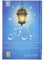 Rijaal-ul-quran (vol 6)
