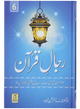 Rijaal-ul-quran (vol 6)