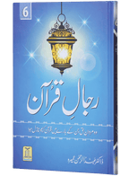 Rijaal-ul-quran (vol 6)