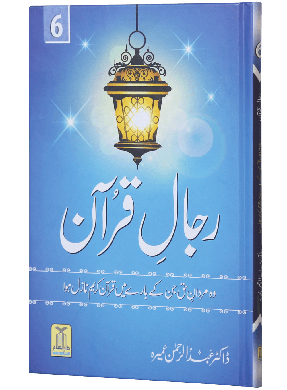 Rijaal-ul-quran (vol 6)