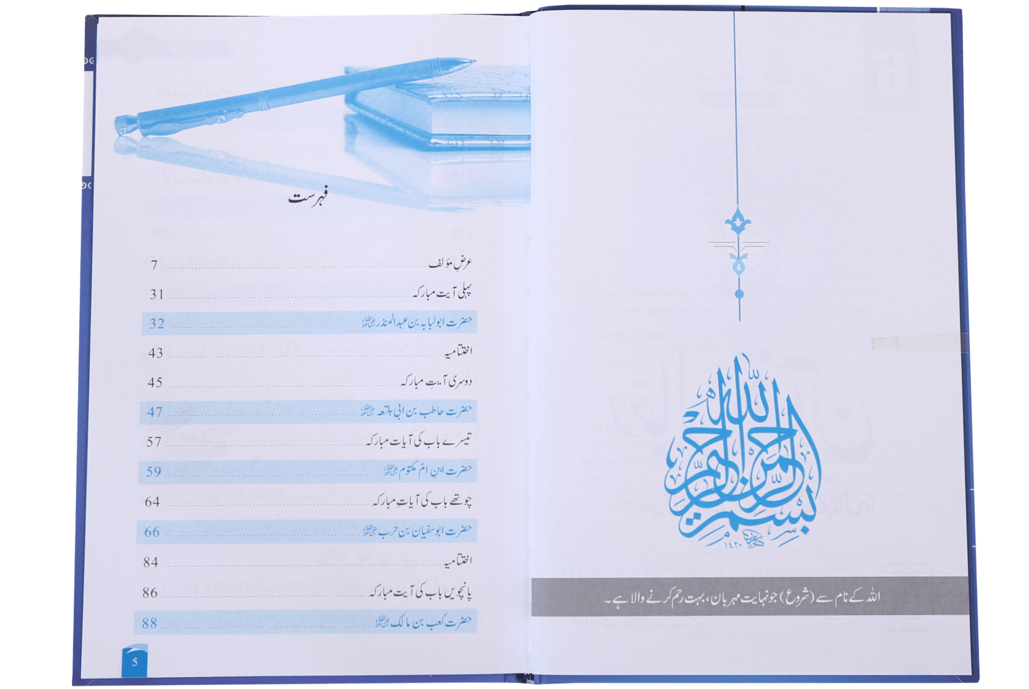 Rijaal-ul-quran (vol 6)