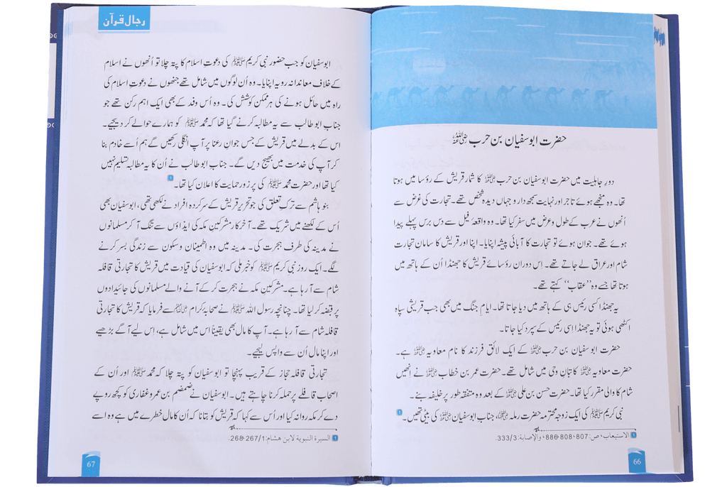 Rijaal-ul-quran (vol 6)