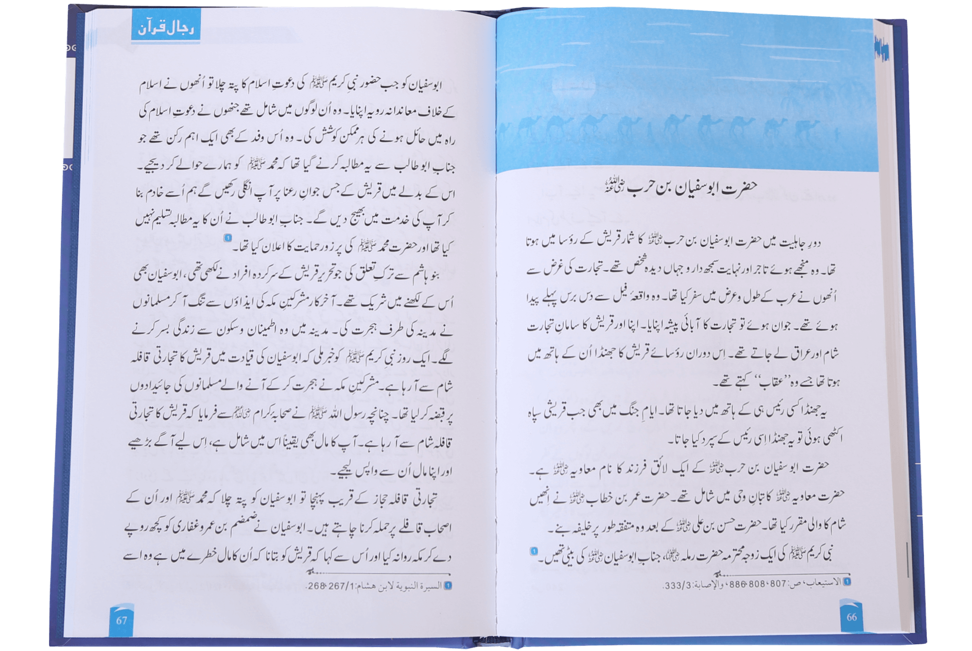 Rijaal-ul-quran (vol 6)