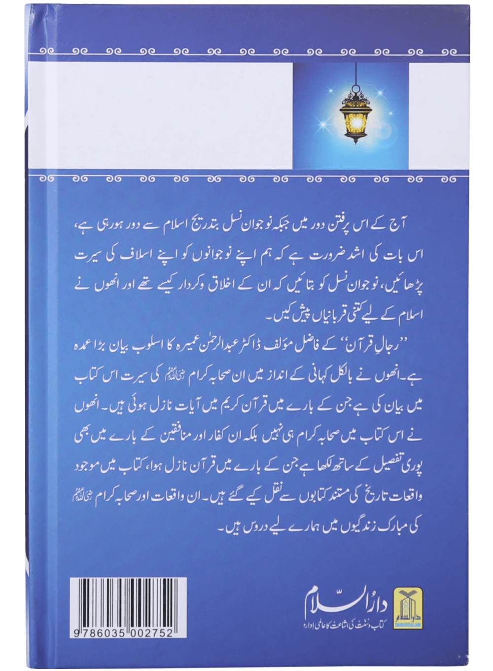 Rijaal-ul-quran (vol 6)