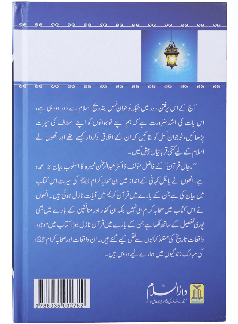 Rijaal-ul-quran (vol 6)