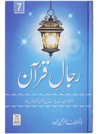 Rijaal-ul-quran (vol 7)