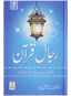 Rijaal-ul-quran (vol 7)
