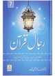 Rijaal-ul-quran (vol 7)