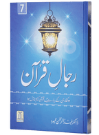 Rijaal-ul-quran (vol 7)