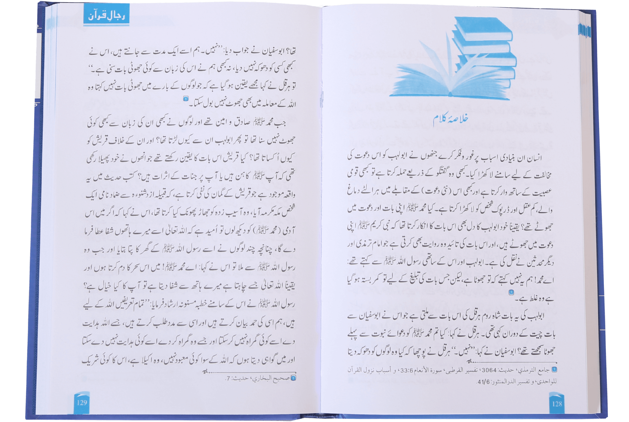 Rijaal-ul-quran (vol 7)