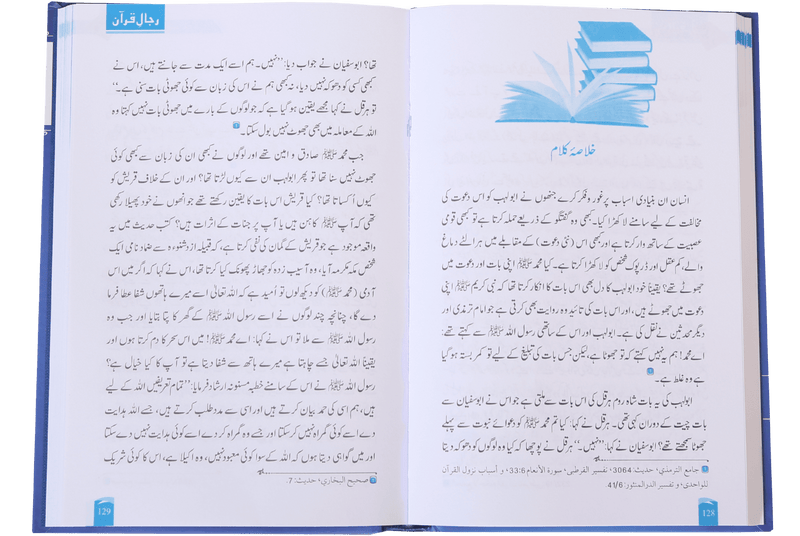Rijaal-ul-quran (vol 7)