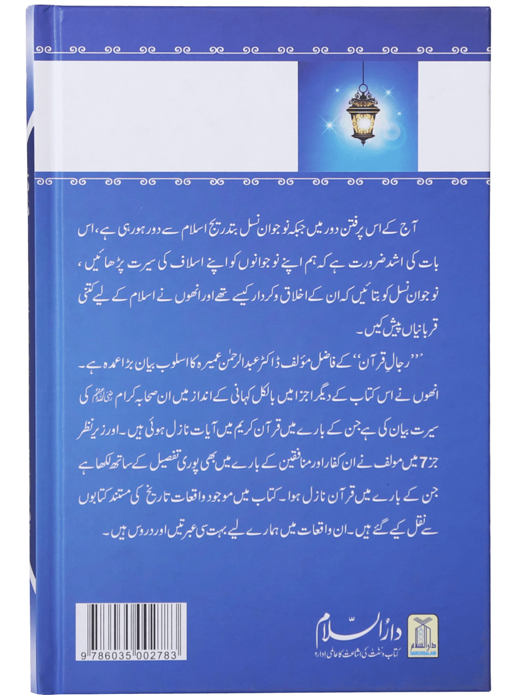 Rijaal-ul-quran (vol 7) Secondary image