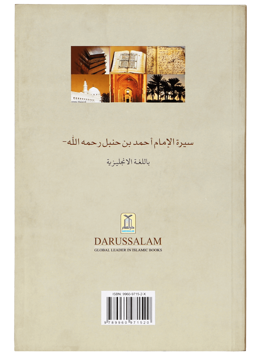 The Biography of Imam Ahmad bin Hanbal (R.A) Secondary image