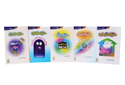 Haqooq Series (Complete Set)