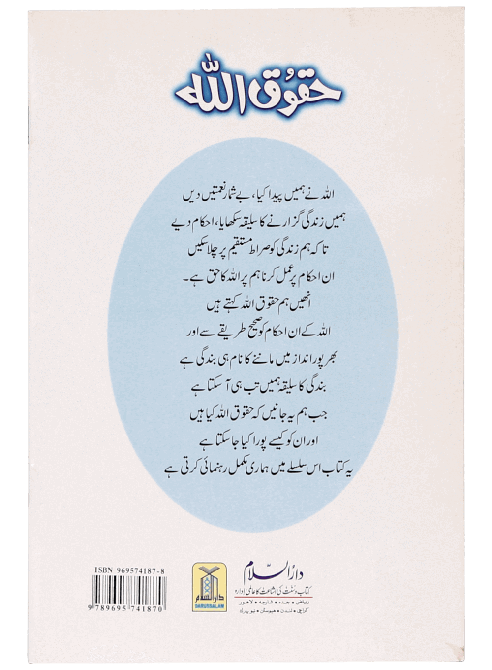 Haqooq Series (Complete Set)