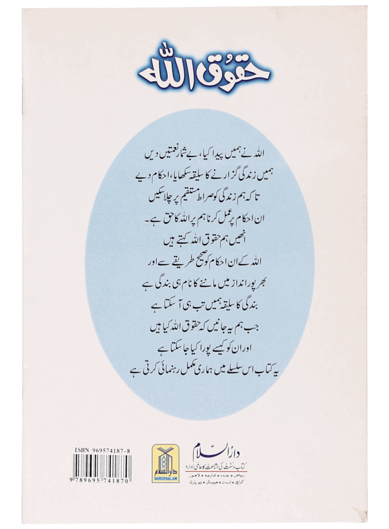 Haqooq Series (Complete Set)