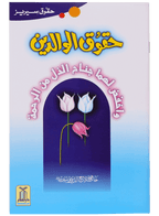 Haqooq Series (Complete Set)