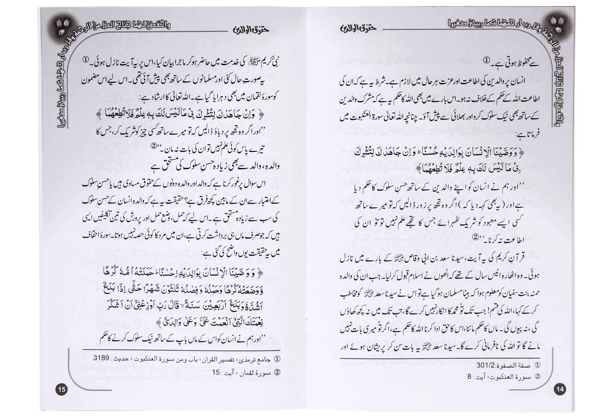 Haqooq Series (Complete Set)