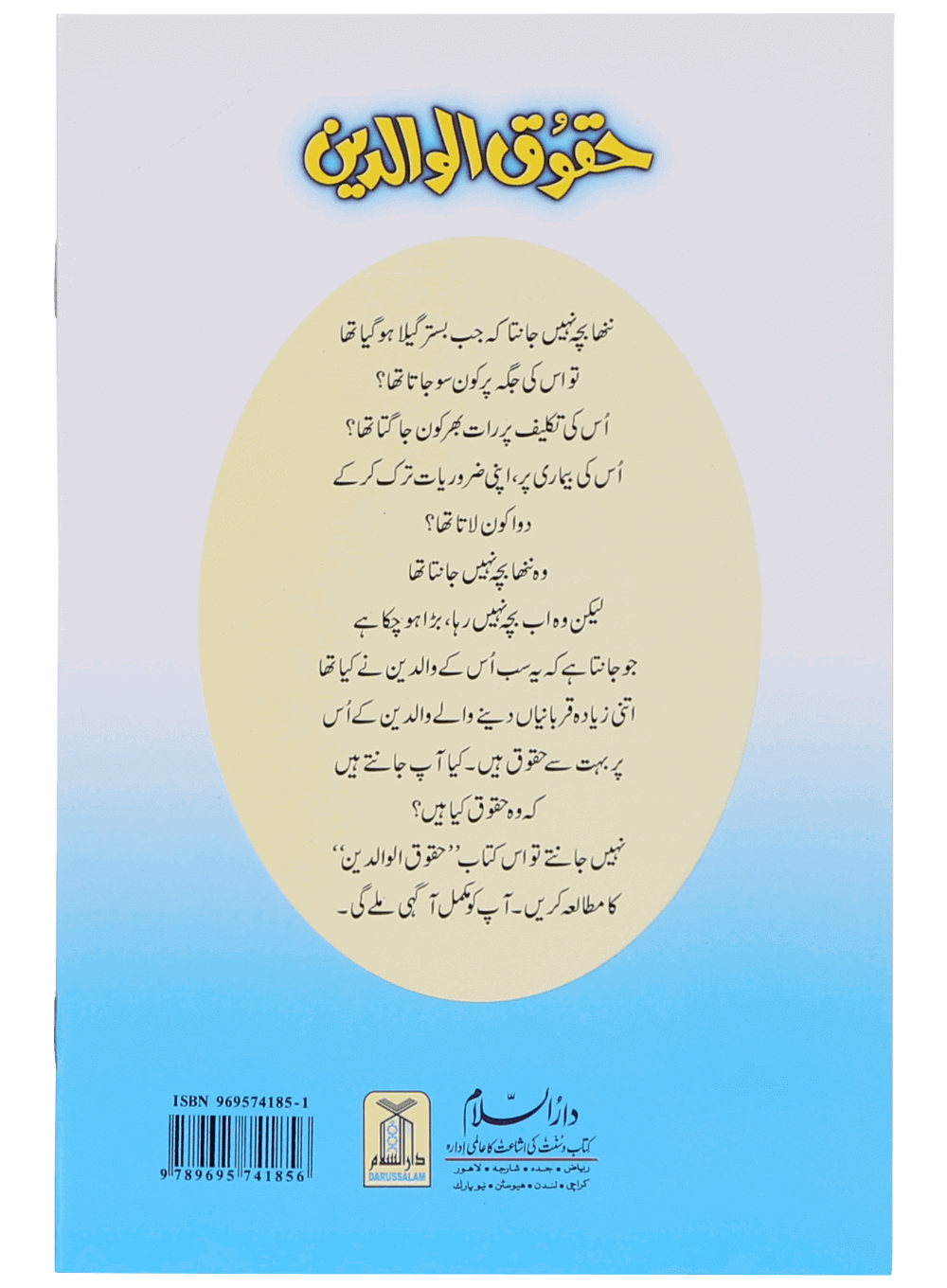 Haqooq Series (Complete Set)