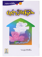 Haqooq Series (Complete Set)