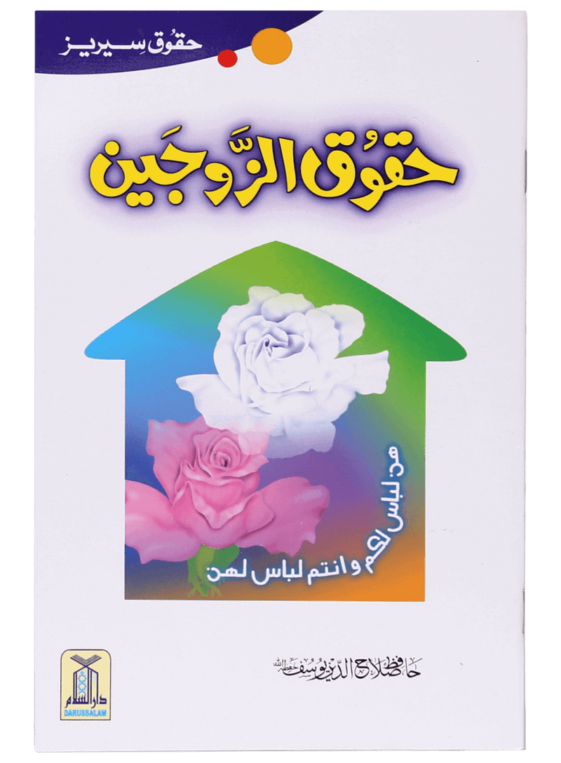 Haqooq Series (Complete Set)