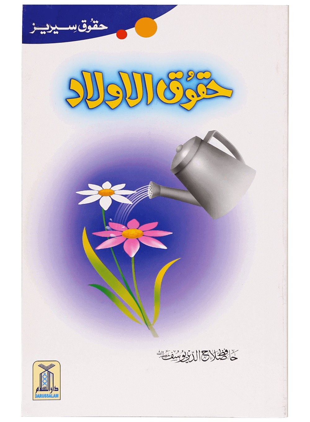 Haqooq Series (Complete Set)